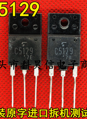 C5129 2SC5129 原装原字进口拆机电视机电源开关管 TO-3P 现货