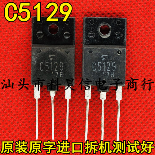 C5129 2SC5129 原装原字进口拆机 电视机电源开关管 TO-3P 现货