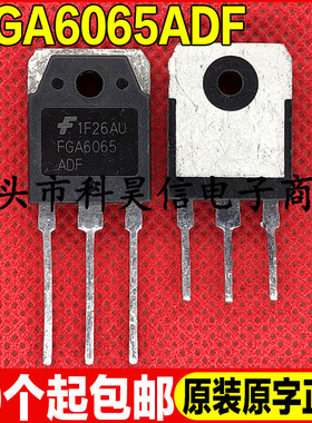 原装拆机现货 FGA6065ADF 60A650V 逆变焊机IGBT功率管 TO-3P测好