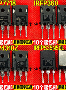 进口拆机 IRFP7718 IRFP360 IRFP4310Z IRFPS35N50L MOS场效应管