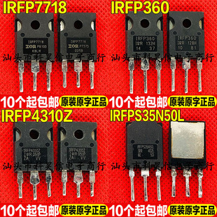 进口拆机 IRFP7718 IRFP360 IRFP4310Z IRFPS35N50L MOS场效应管