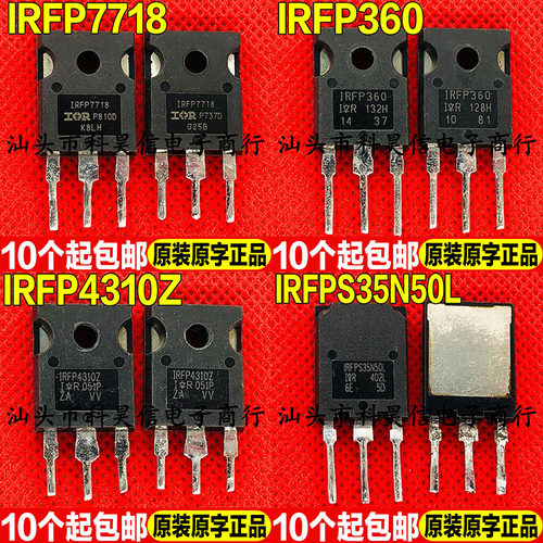 进口拆机 IRFP7718 IRFP360 IRFP4310Z IRFPS35N50L MOS场效应管