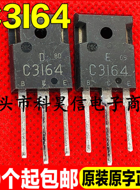 原装进口拆机C3164 2SC3164 10A 500/400V大功率开关三极管TO-3P