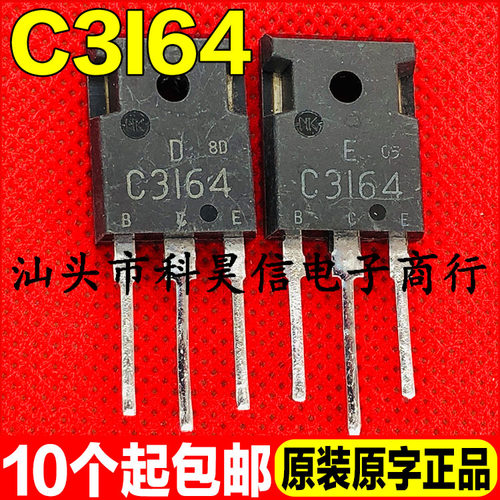 原装进口拆机C3164 2SC3164 10A 500/400V大功率开关三极管TO-3P