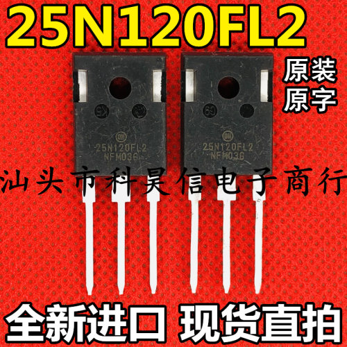 全新进口现货 25N120FL2 25A1200V 逆变焊机专用IGBT单管 TO-247