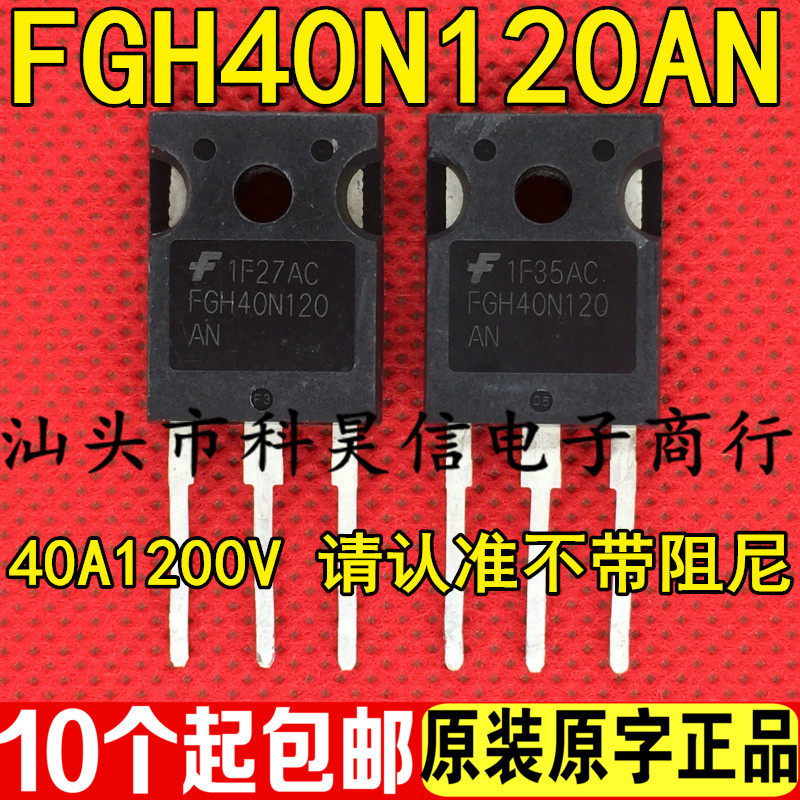 原装原字进口拆机 fgh40n120an to-247 igbt单管 不带阻尼