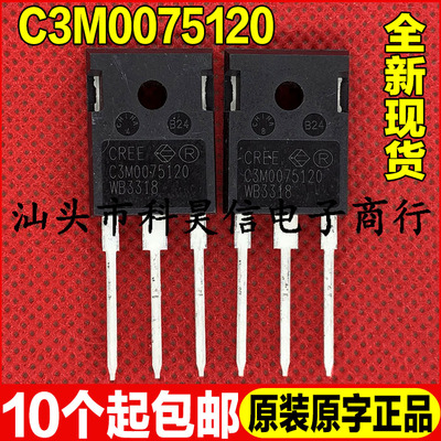 原装全新进口 C3M0075120 1200V 32A 碳化硅MOS场效应管 TO-247