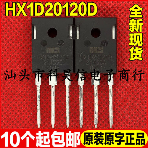 原装全新现货 HX1D20120 1200V 20A碳化硅肖特基二极管 TO-247