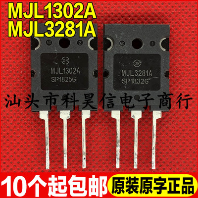 原装拆机现货 MJL3281A MJL1302A MJL3281 MJL1302 音频功放对管