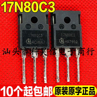 17N80C3 17A800V 原装原字进口拆机 大功率MOS场效应管TO-247测好