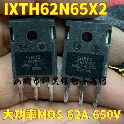 进口拆机原码 IXTH62N65X2 62A650V 大功率MOS管 TO-247 测好发货