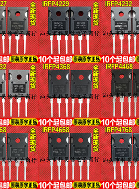 IRFP4332 4232 4368 4468 4568 4668 4768 4227 4229 MOS管TO-247