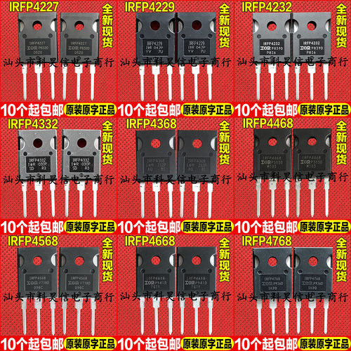 IRFP4332 4232 4368 4468 4568 4668 4768 4227 4229 MOS管TO-247