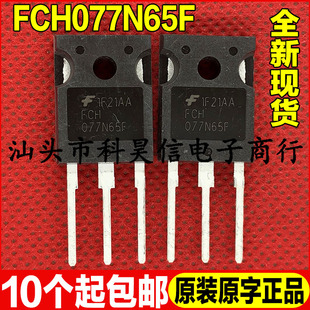 原装全新现货 FCH077N65F 650V 54A MOS场效应管 TO-247可直拍