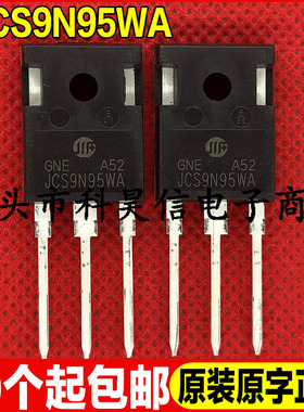 原装全新现货 JCS9N95WA 950V9A 大功率MOS场效应管 TO-247可直拍