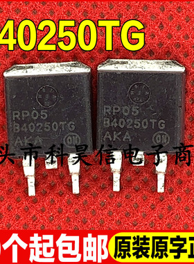 原装全新B40250TG MBR40250TG 40A250V 贴片 肖特基二极管 TO-263