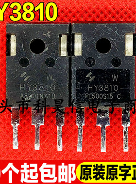 进口原装拆机 HY3810 180A100V 大功率MOS场效应管 TO-247 可直拍