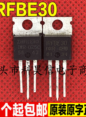 原装原字进口拆机 IRFBE30 IRFBF30 MOS场效应管 TO-220 测好发货