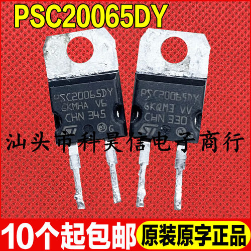 拆机 PSC20065DY 20A 650V 新能源汽车电脑板 碳化硅肖特基二极管