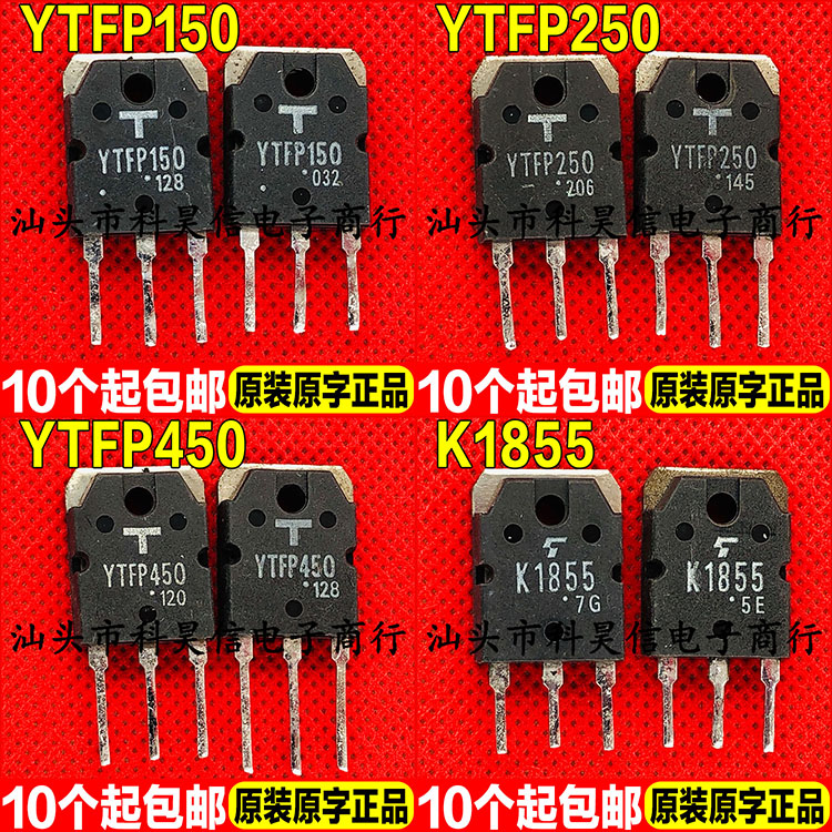 场效应管测好发货进口拆机