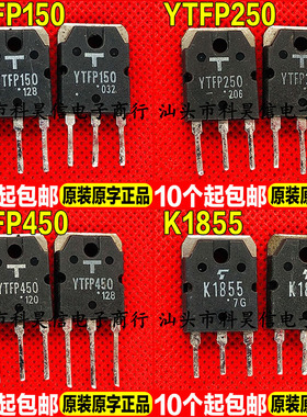 原装进口拆机 YTFP150 YTFP250 YTFP450 K1855 MOS场效应管 TO-3P