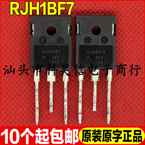 原装进口拆机 RJH1CF7 RJH1BF7 RJH1DF7 大功率IGBT管 TO-247测好