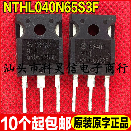 NTHL040N65S3F FCH040N65S3 60A 650V 低内阻MOS管 代替65F6041