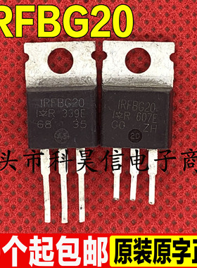 原装原字拆机现货 IRFBG20 FBG20 1.4A 1000V MOS场效应管 TO-220