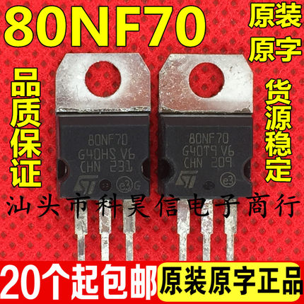 进口拆机大芯片 80NF70 80N70 大功率控制器逆变器MOS场效应管