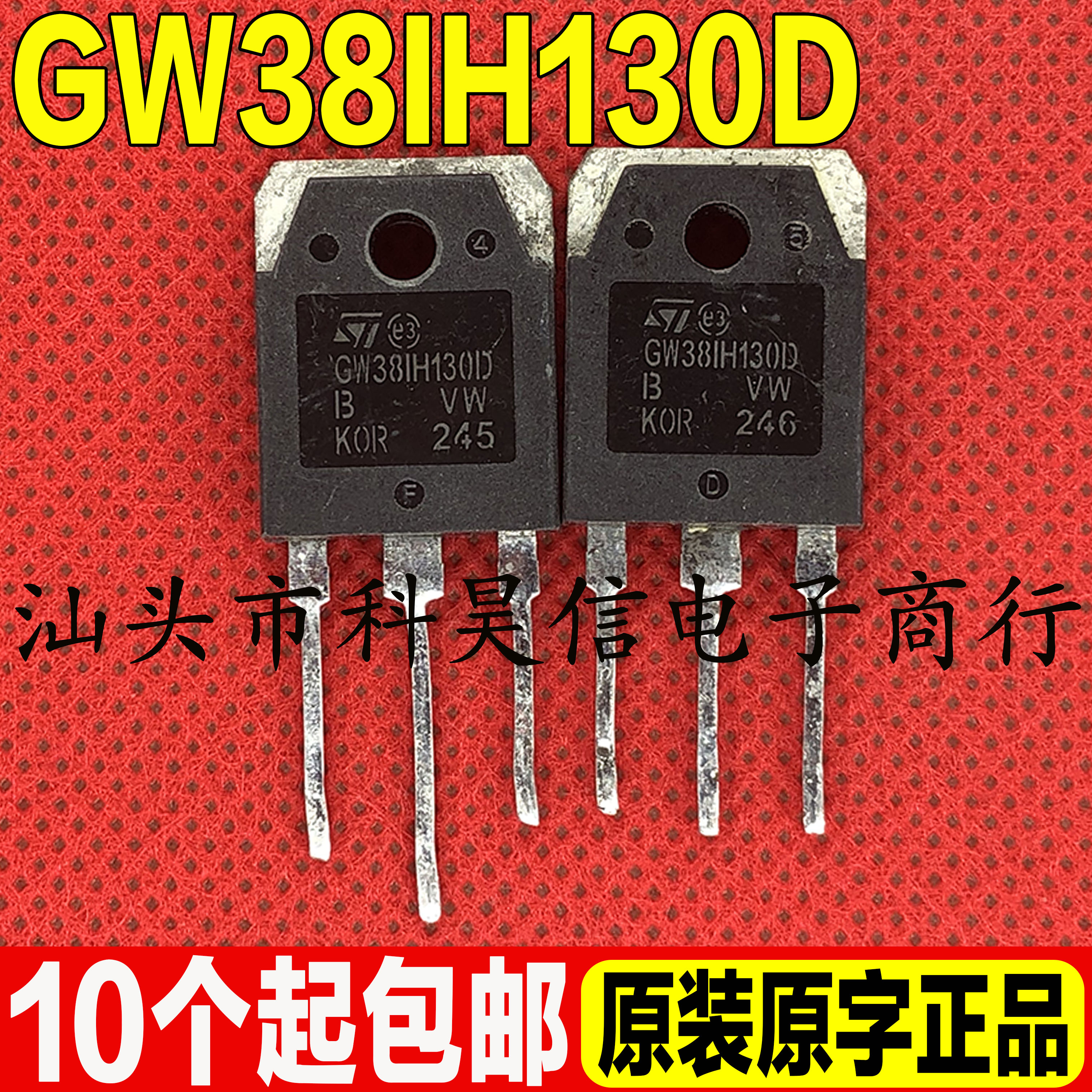 原装进口拆机GW38IH130D电磁炉微波炉常用大功率IGBT管 38A 1300V-封面