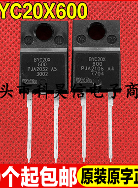 全新原字 BYC20X600 BYC20X-600 20A 600V 快恢复二极管 TO-220