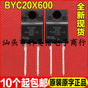 全新原字 BYC20X600 BYC20X-600 20A 600V 快恢复二极管 TO-220