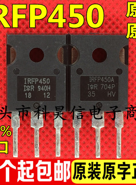 IRFP450 IRFP450A IRFP450LC 原装原字进口拆机MOS场效应管TO-247