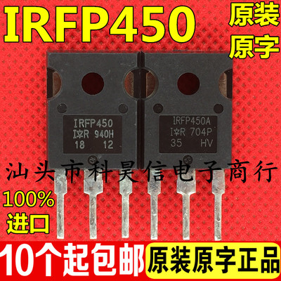IRFP450 IRFP450A IRFP450LC 原装原字进口拆机MOS场效应管TO-247