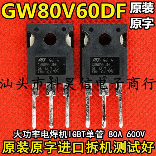 拆机电焊机IGBT管 GW80V60DF 80A600V代替G80N60UFD FGH60N60SFD