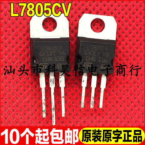 【科昊信电子】进口原装拆机 L7805CV 直插TO-220 三端稳压三极管