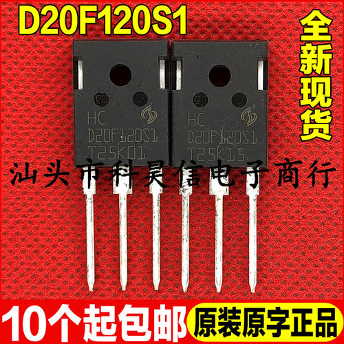 原装全新现货 D20F120S1 1200V 20A IGBT功率管 TO-247 可直拍