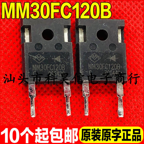原装原字进口拆机 MM30FU120B MM30FC120B 快恢复二极管 30A1200V