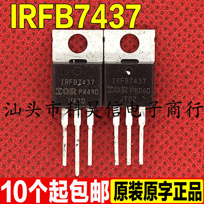 原装原字拆机 IRFB7437 40V 195A MOS场效应管 TO-220 质量保证