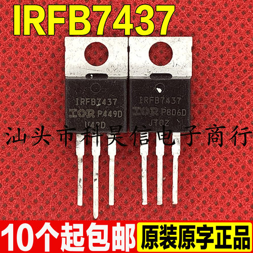 原装原字拆机 IRFB7437 40V 195A MOS场效应管 TO-220 质量保证