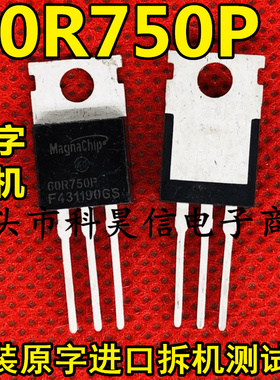 原装原字拆机 60R750P 6A600V 大功率MOS场效应管 铁头TO-220