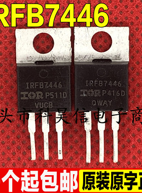 进口拆机原字 IRFB7446 120A 40V MOS场效应管 TO-220 测试好发货