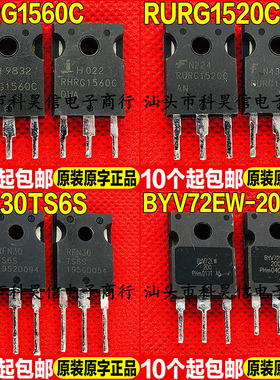 RHRG1560C RURG1520C RFN30TS6S BYV72EW200 快恢复二极管 TO-247