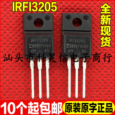 全新原字 IRFI3205PBF IRFI3205 64A 55V MOS场效应管 TO-220塑封