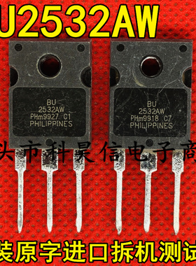 原装原字进口拆机 BU2532AW 大功率三极管TO-247测试好 质量保证