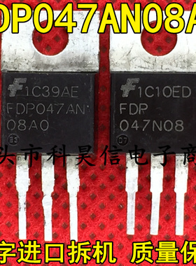 FDP047AN08AO FDP047AN08 FDP047AN原装进口原字拆机小内阻MOS管