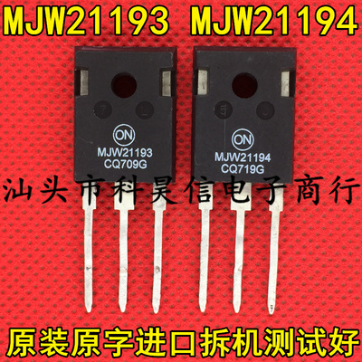 原装原字进口拆机 MJW21193 MJW21194 音频功放对管 TO-247测试好