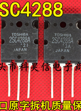 原装原字进口拆机 2SC4288A 2SC4288 C4288 大功率三极管 TO-3PL
