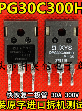 原装原字拆机 DPG30C300HB 30A300V快恢复整流二极管  TO-247测好