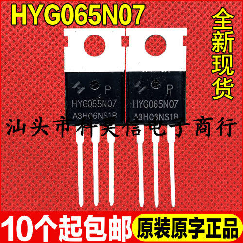 原装全新现货 HYG065N07 G065N07 70V 100A MOS场效应管 TO-220